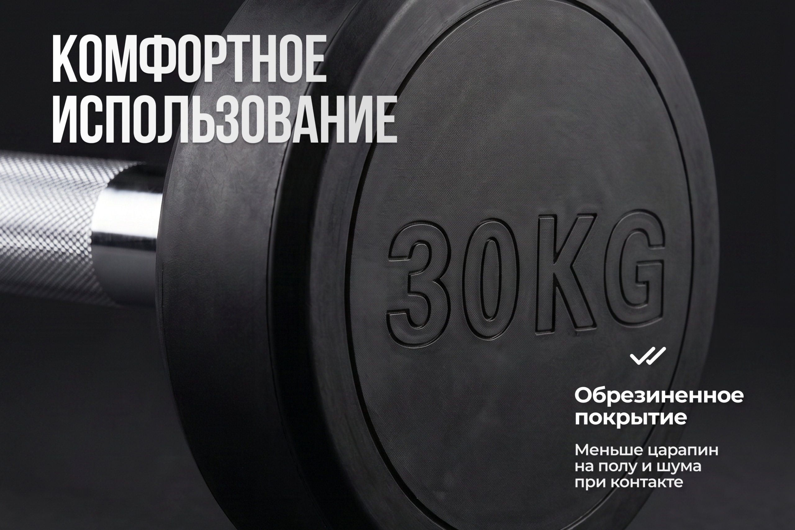 Штанга неразборная обрезиненная 30 кг. Прямой гриф. VictoryFit VF-DX4300