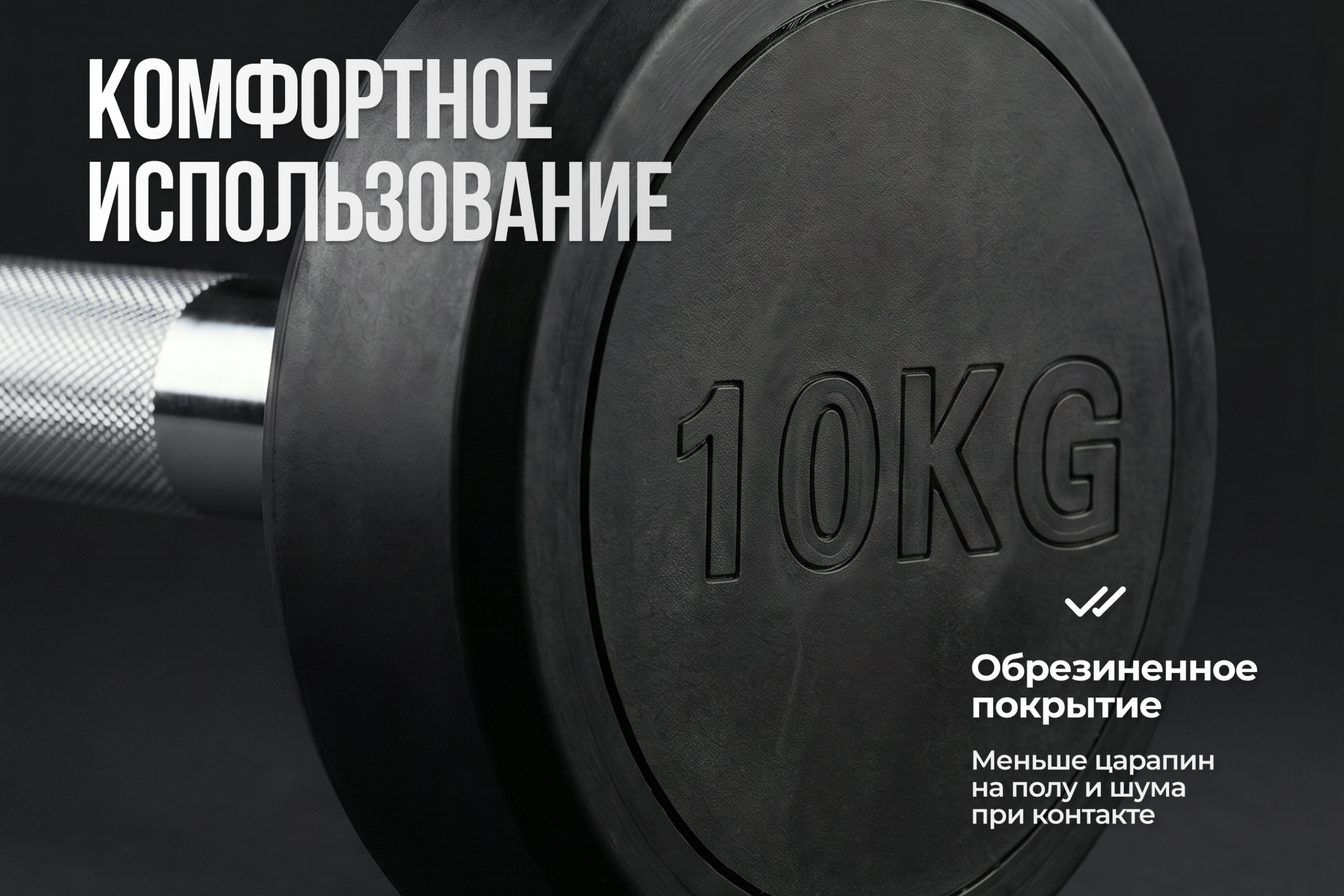 Штанга неразборная обрезиненная 10 кг. Прямой гриф. VictoryFit VF-DX4100
