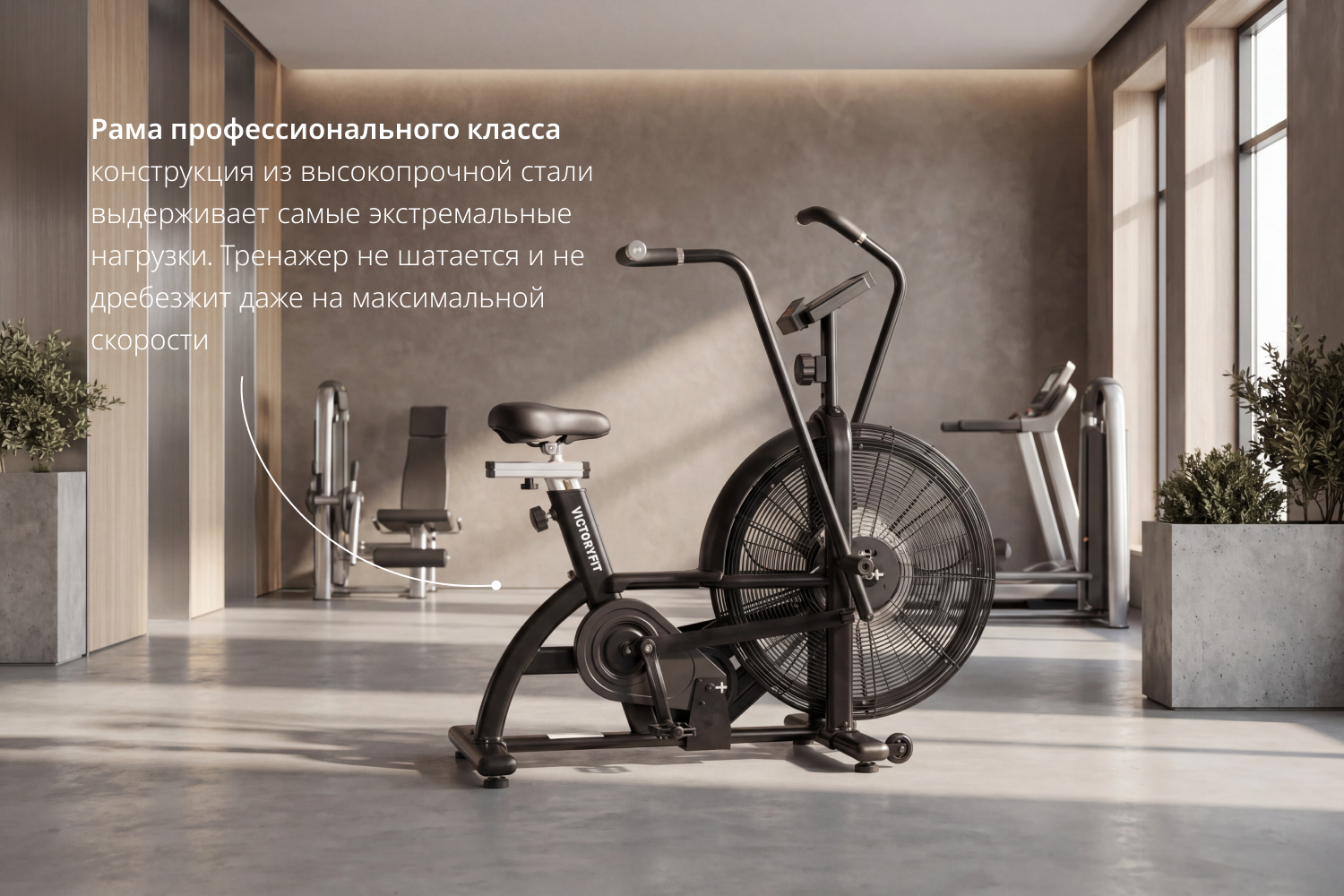 Эйрбайк VictoryFit VF-AirBike GTM