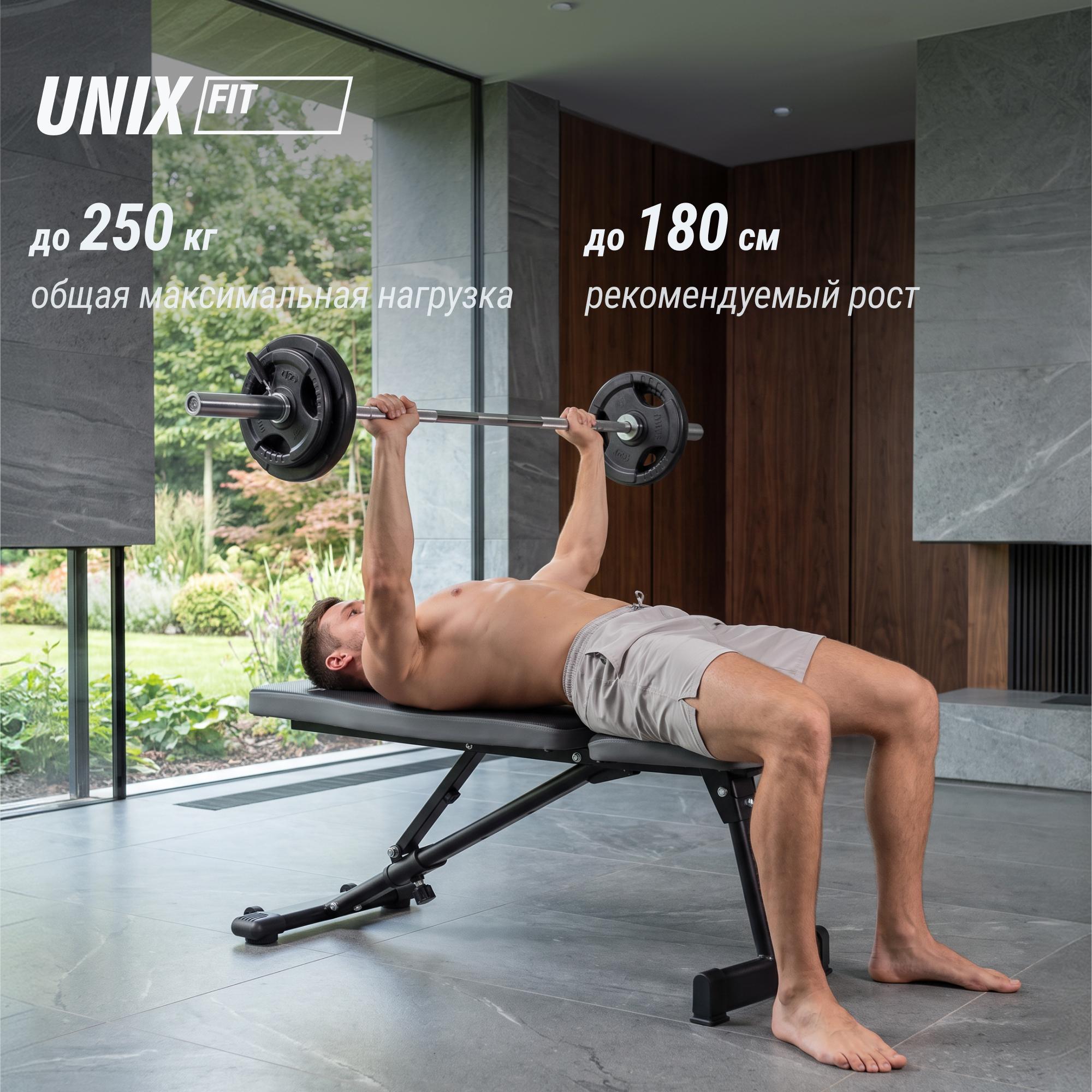 Скамья силовая универсальная UNIX Fit Bench 130