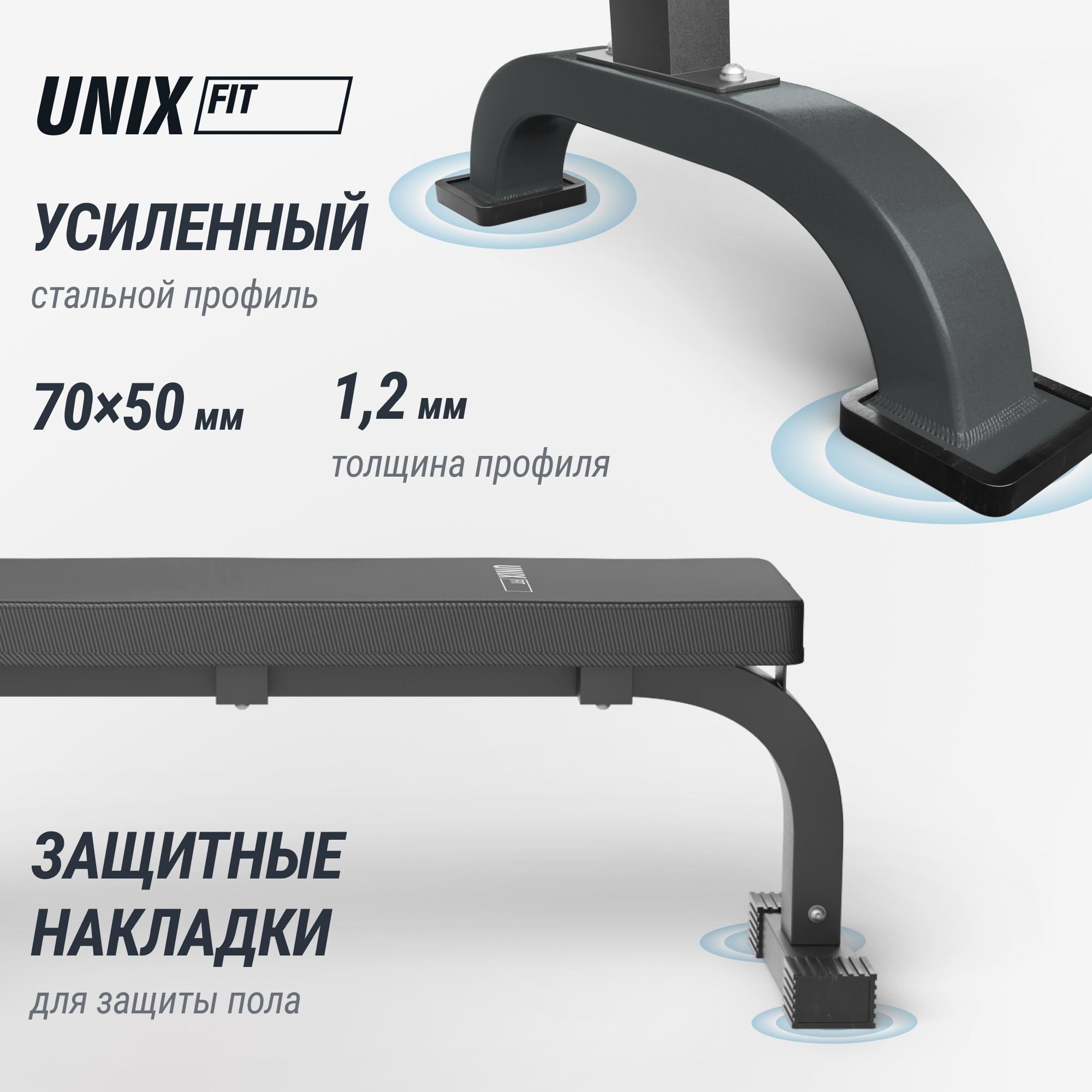 Скамья силовая горизонтальная UNIX Fit Bench 120