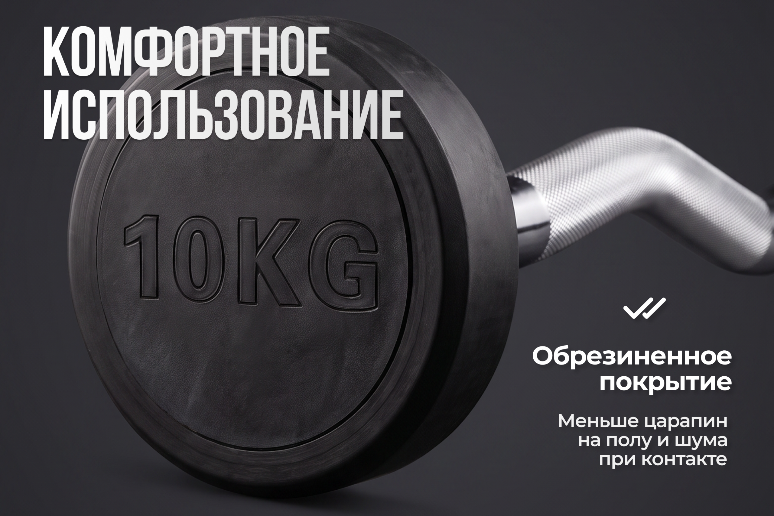 Штанга неразборная обрезиненная 10 кг. Изогнутый гриф. VictoryFit VF-DX5100