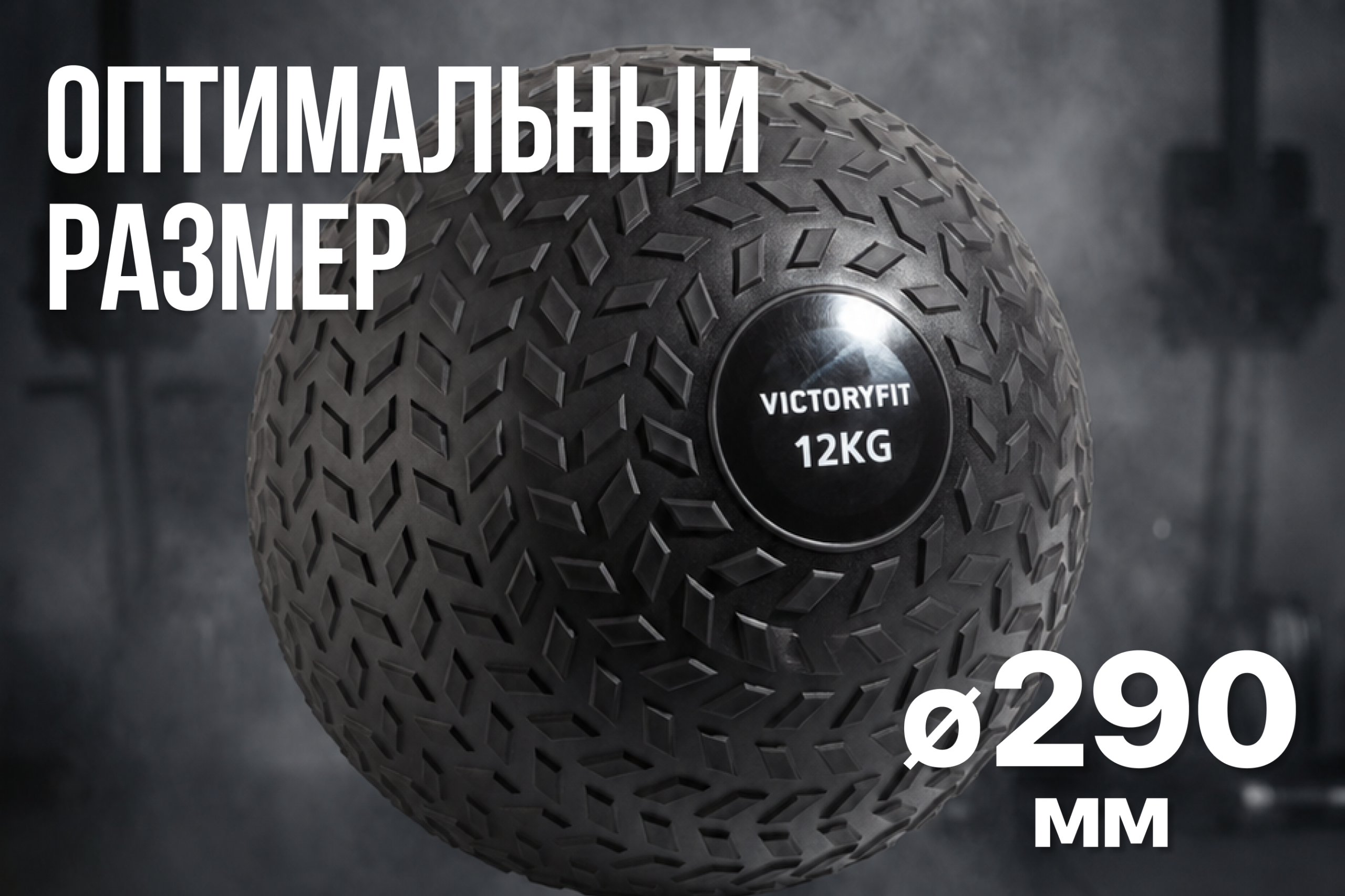 Слэмбол 12 кг VictoryFit VF-SBA120