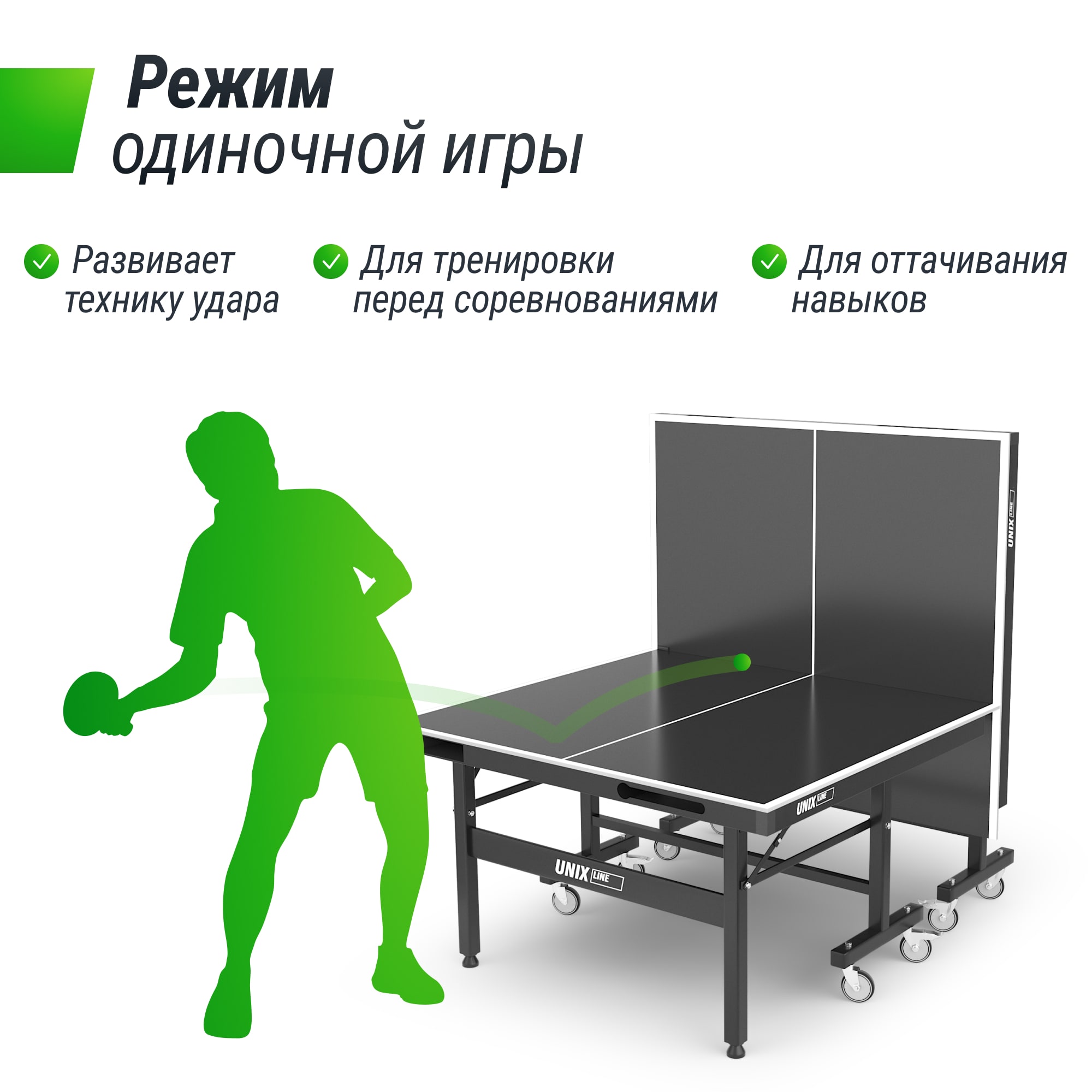 Всепогодный теннисный стол UNIX Line для улицы Extra Outdoor 6 мм ACP, черный