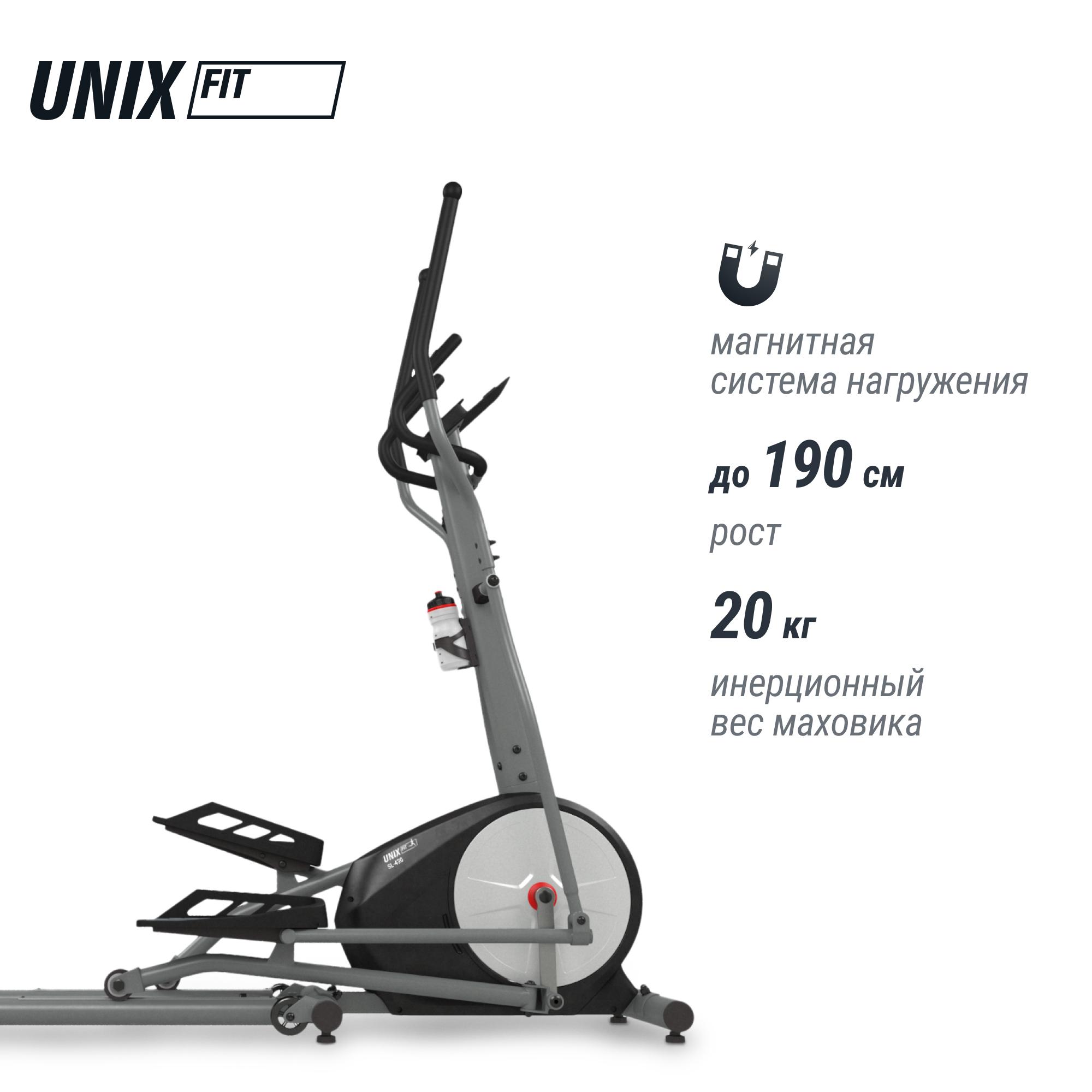 Эллиптический тренажер UNIX Fit SL-430