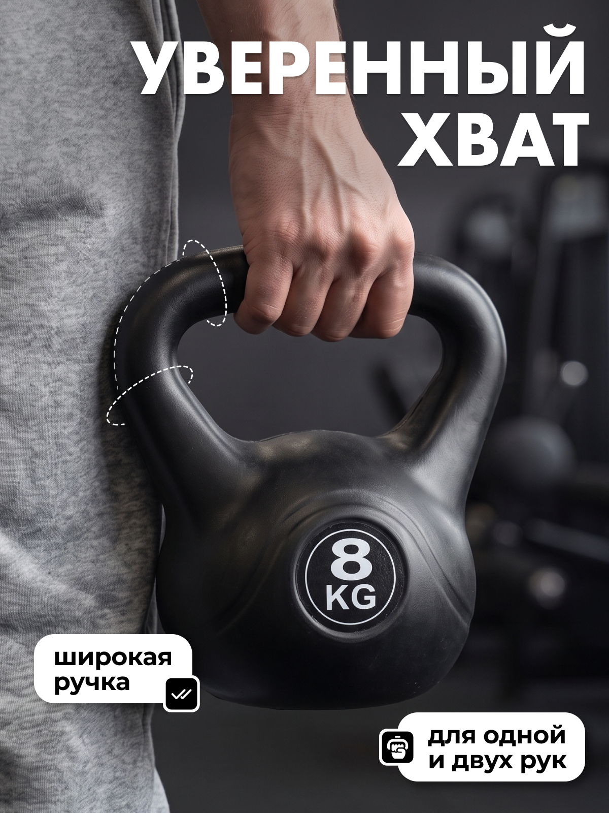 Гиря пластиковая 8 кг. VictoryFit VF-KP080