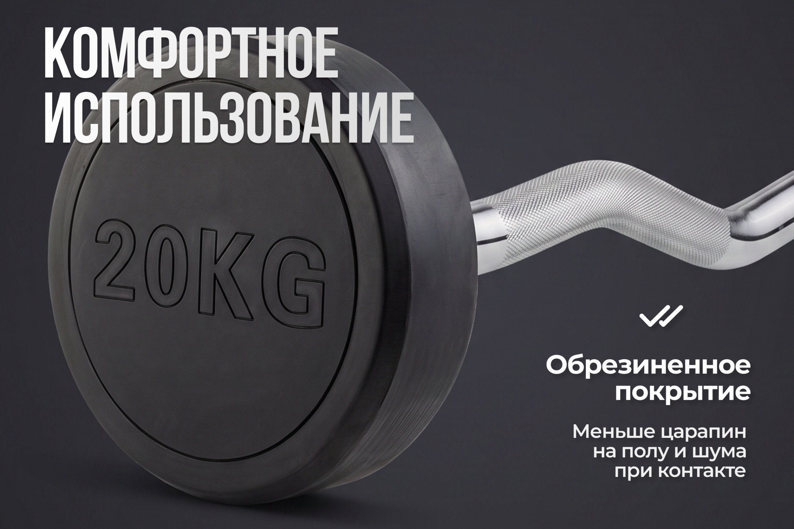 Штанга неразборная обрезиненная 20 кг. Изогнутый гриф. VictoryFit VF-DX5200