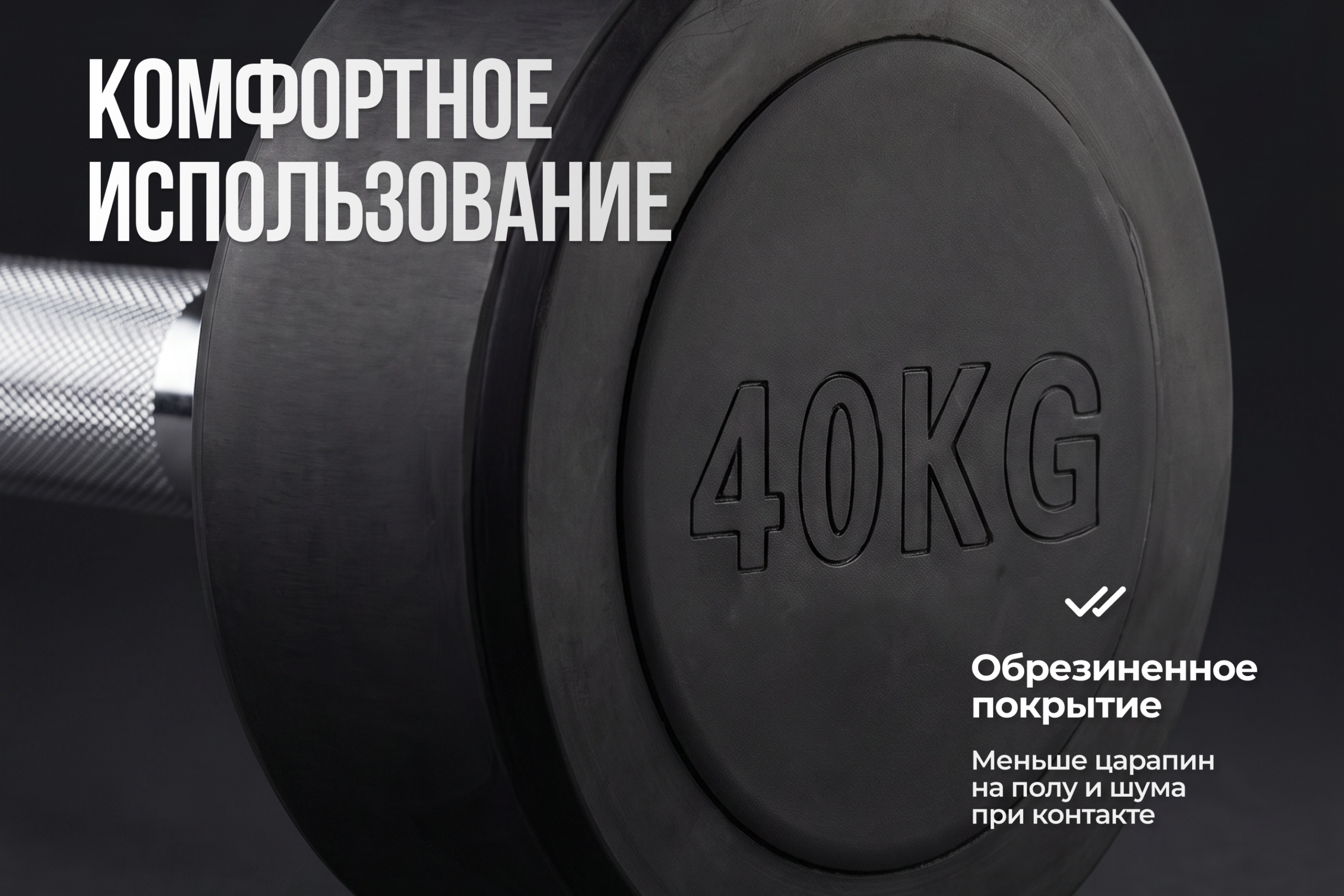 Штанга неразборная обрезиненная 40 кг. Прямой гриф. VictoryFit VF-DX4400