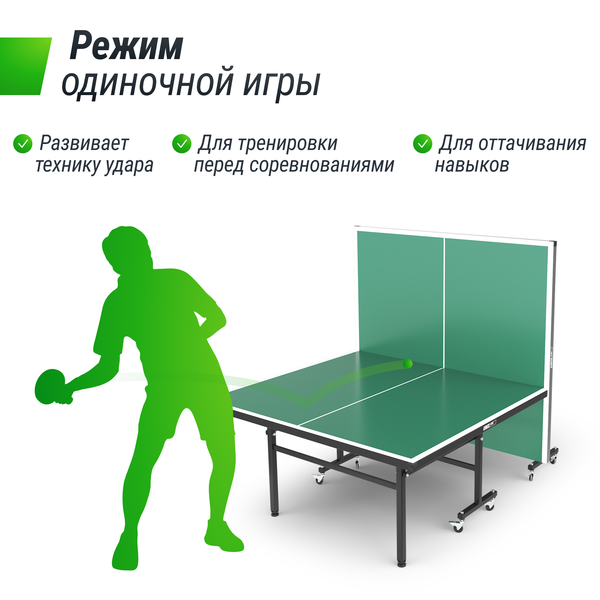 Теннисный стол UNIX Line для помещений Indoor 16 мм MDF зеленый