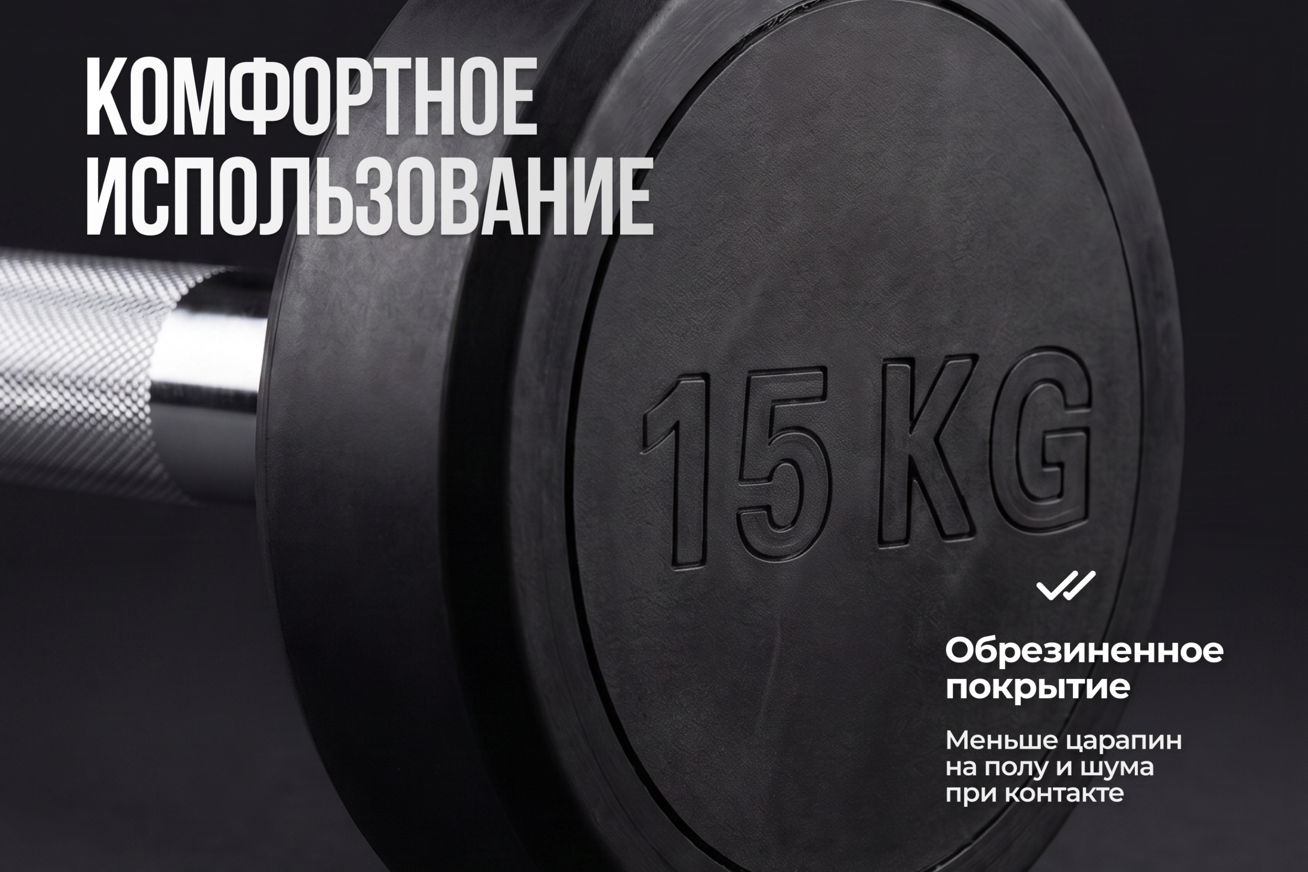 Штанга неразборная обрезиненная 15 кг. Прямой гриф. VictoryFit VF-DX4150