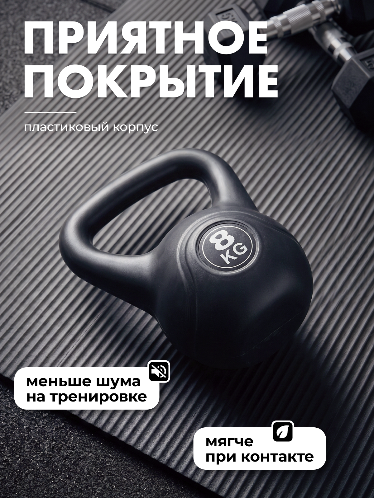 Гиря пластиковая 8 кг. VictoryFit VF-KP080