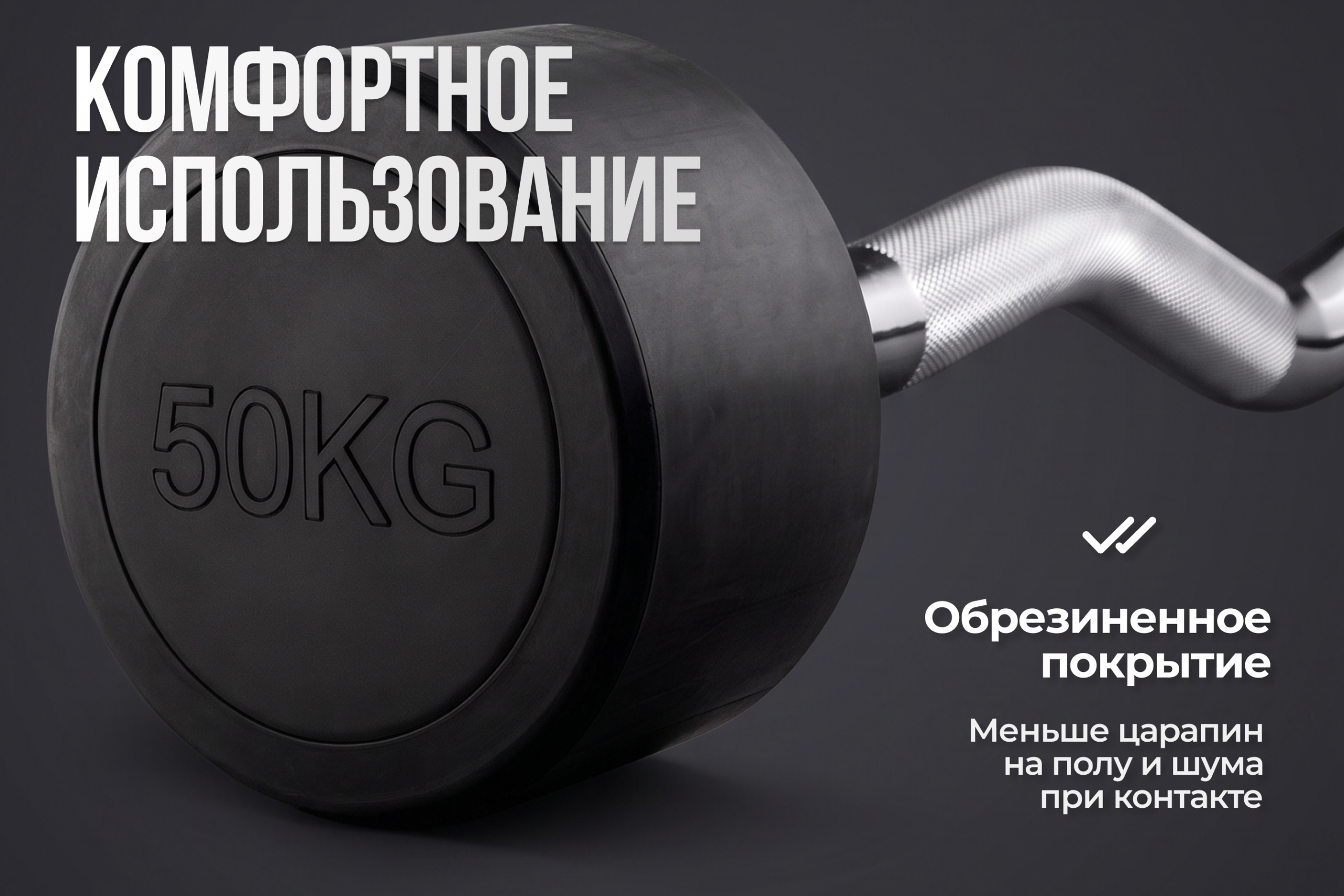 Штанга неразборная обрезиненная 50 кг. Изогнутый гриф. VictoryFit VF-DX5500