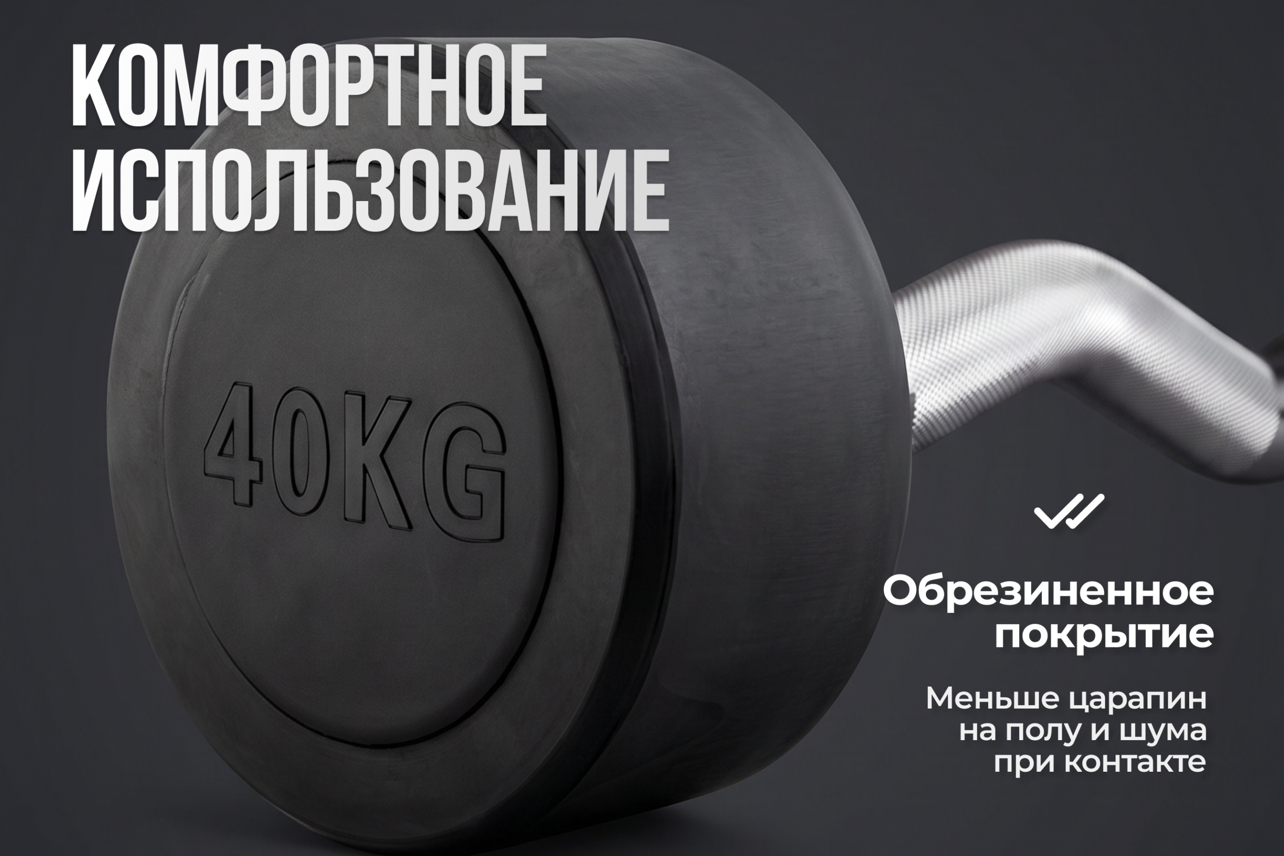 Штанга неразборная обрезиненная 40 кг. Изогнутый гриф. VictoryFit VF-DX5400