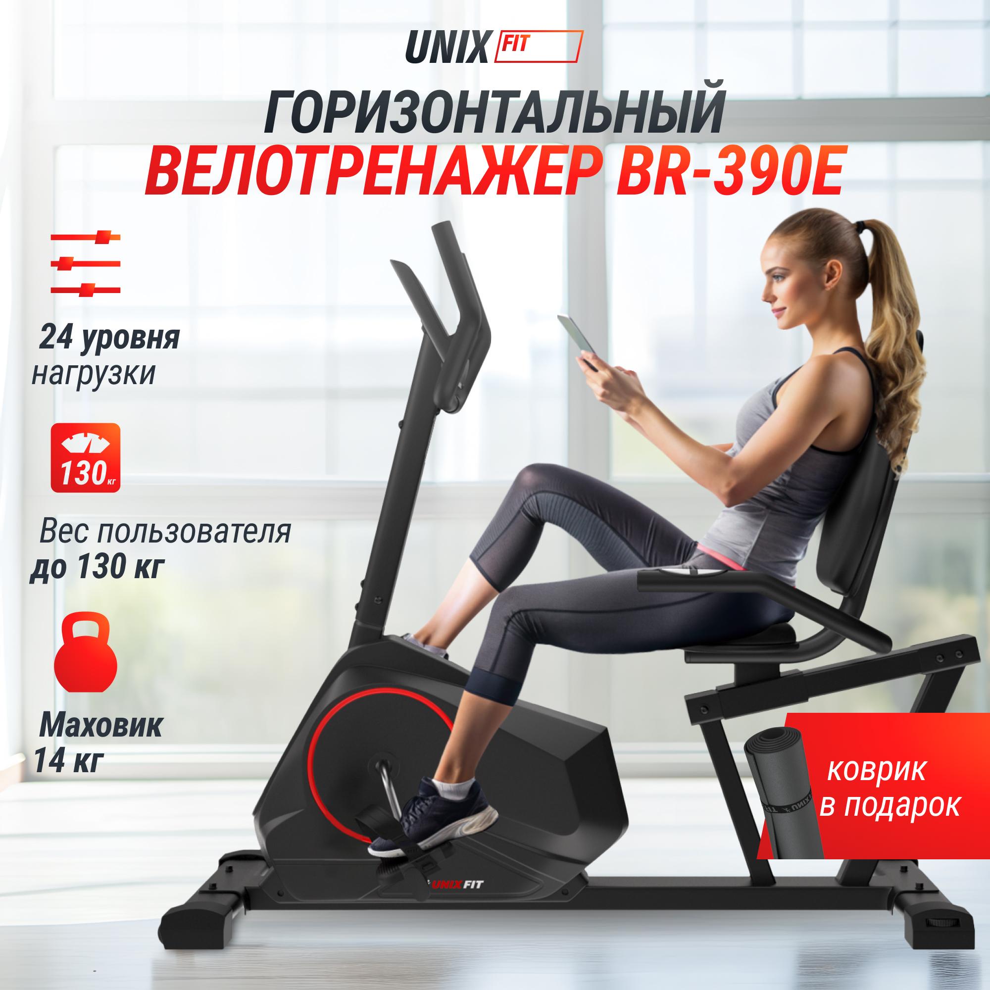 Горизонтальный велотренажер UNIX Fit BR-390Е