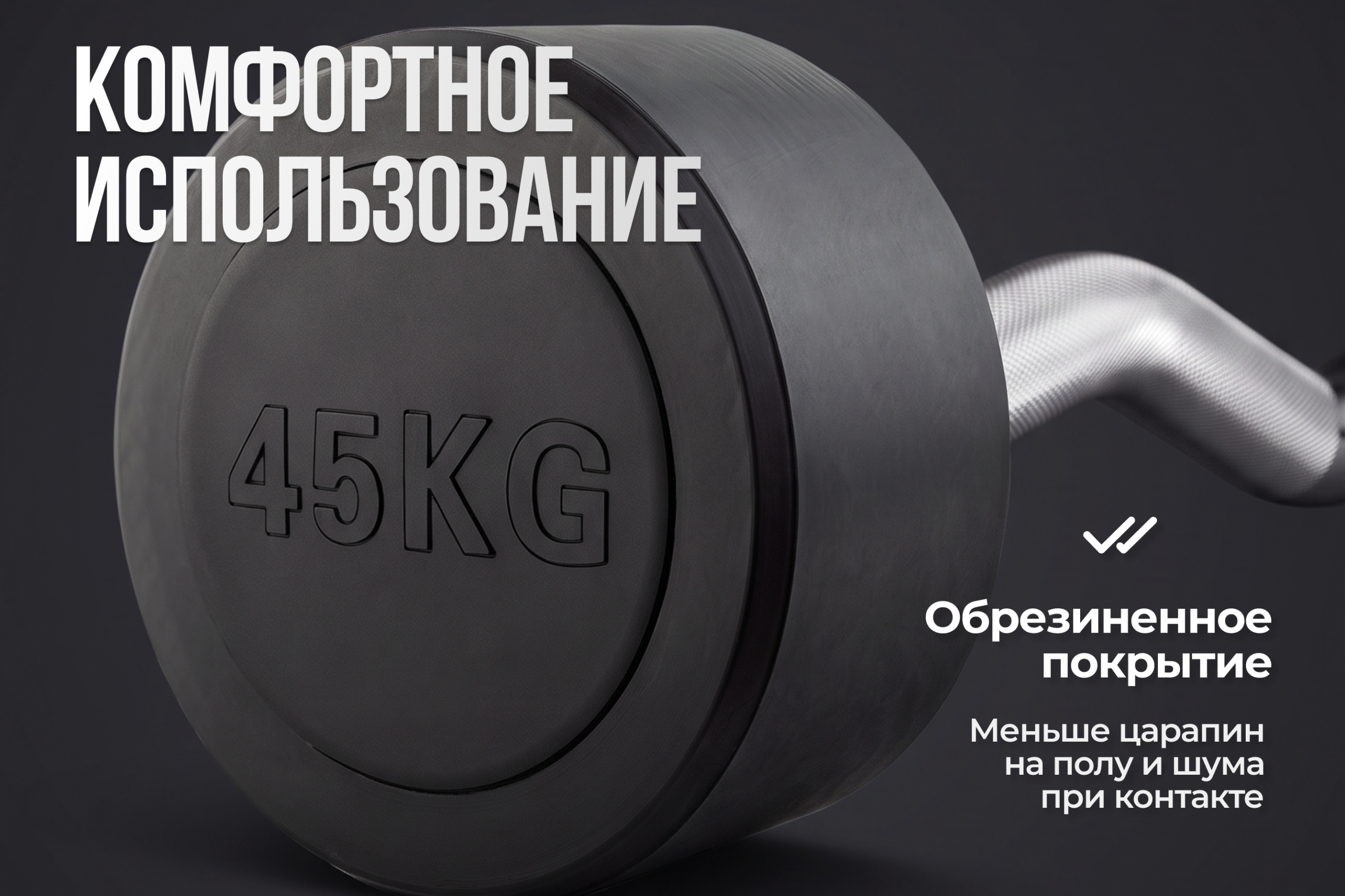 Штанга неразборная обрезиненная 45 кг. Изогнутый гриф. VictoryFit VF-DX5450