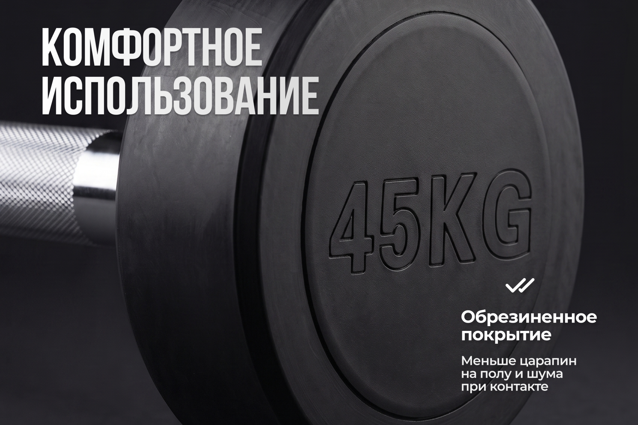 Штанга неразборная обрезиненная 45 кг. Прямой гриф. VictoryFit VF-DX4450