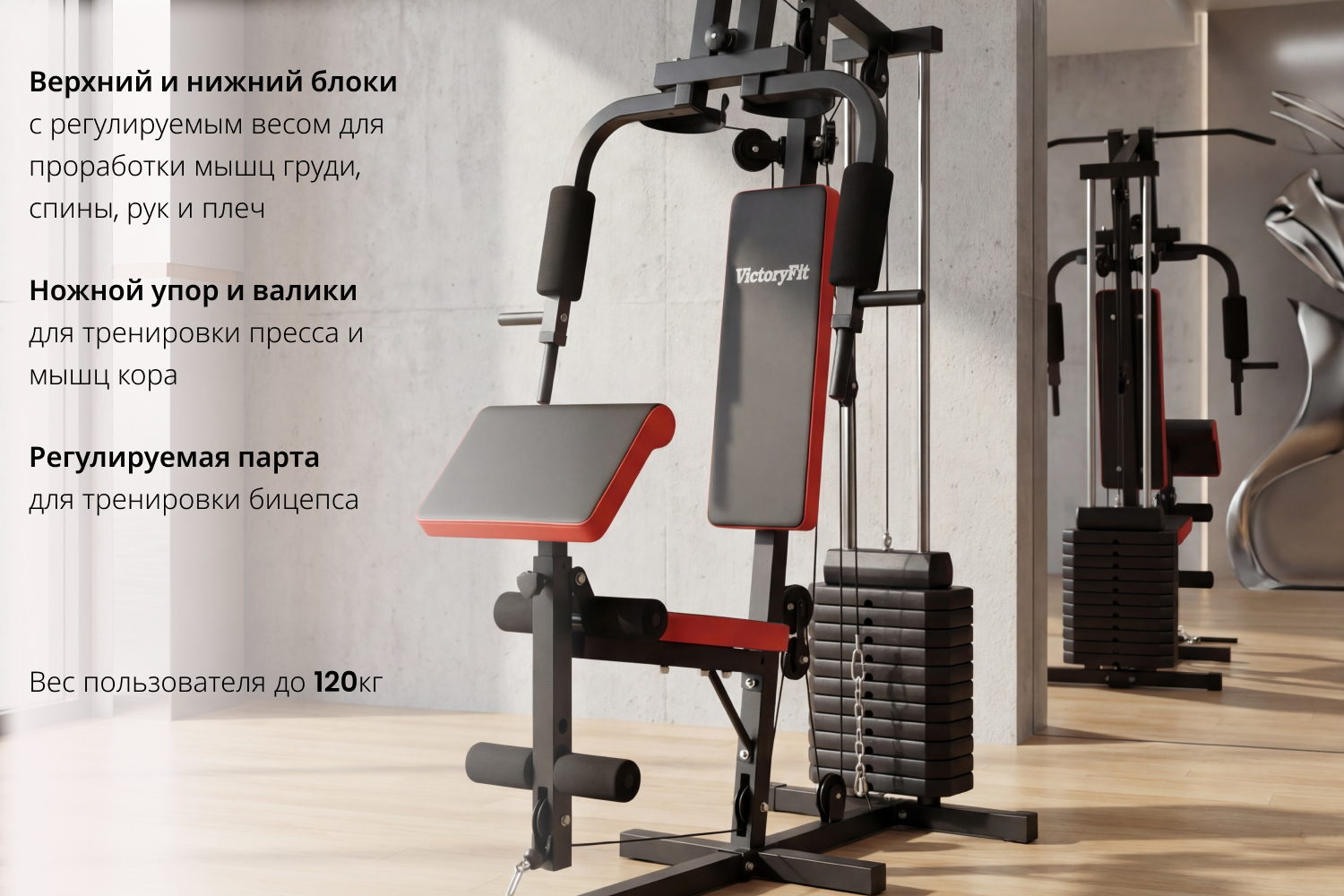 Мультистанция VictoryFit VF-H7001
