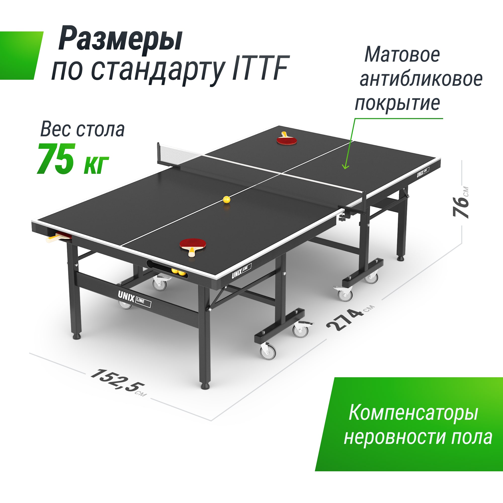 Всепогодный теннисный стол UNIX Line для улицы Extra Outdoor 6 мм ACP, черный