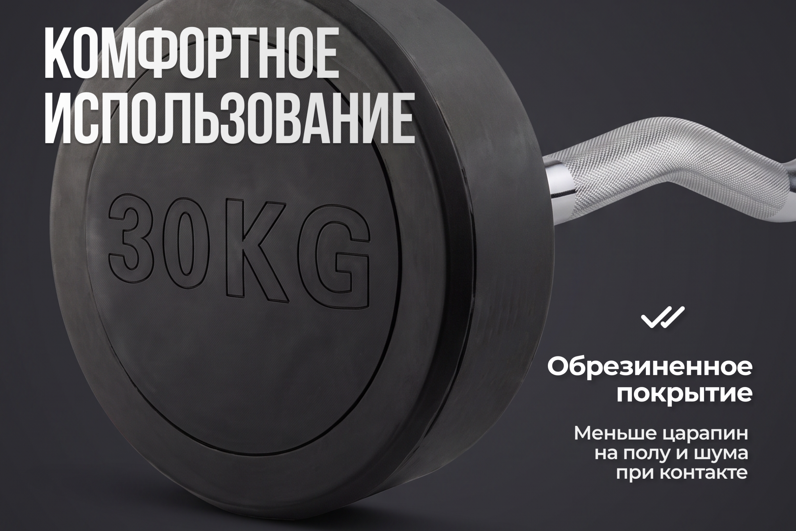 Штанга неразборная обрезиненная 30 кг. Изогнутый гриф. VictoryFit VF-DX5300