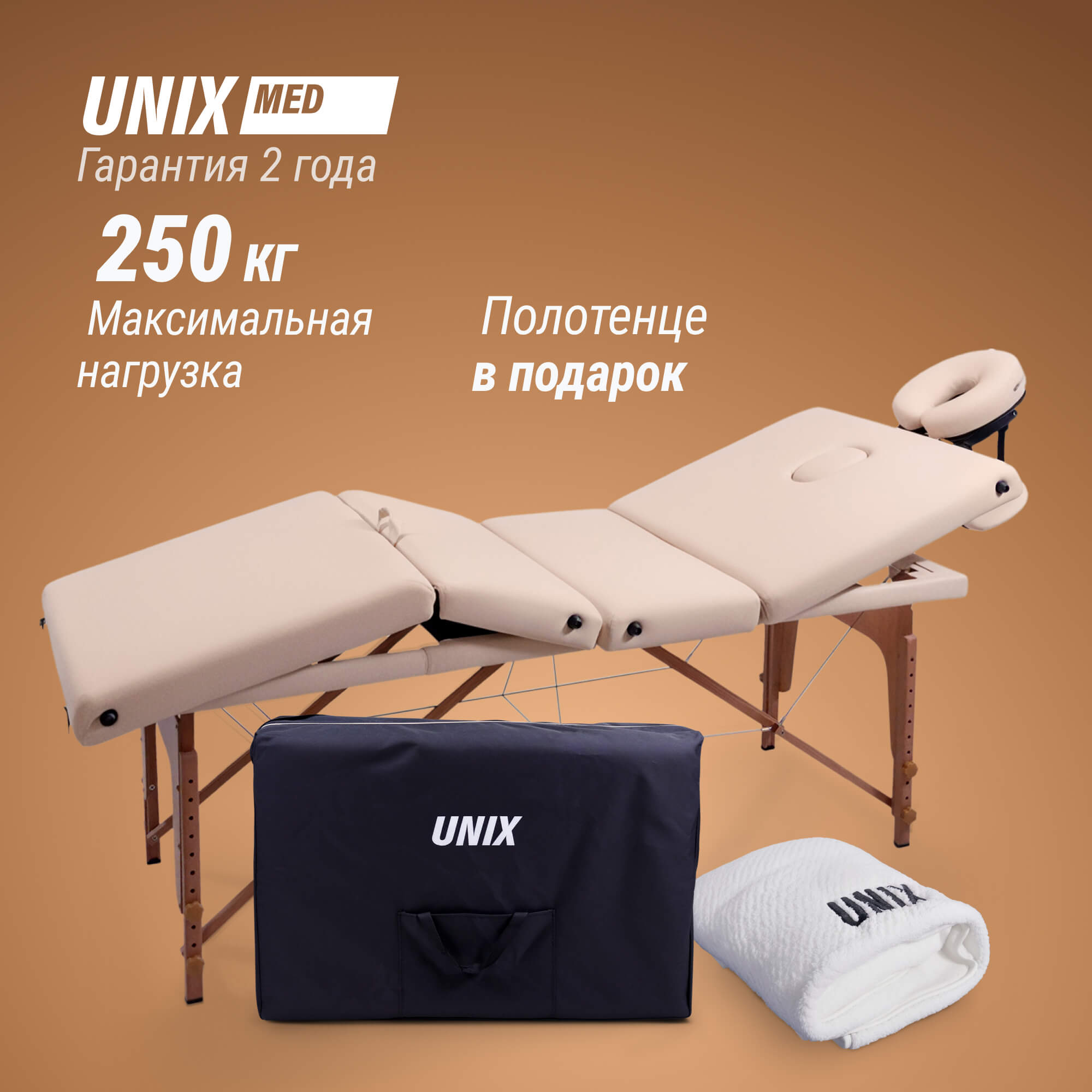 Массажный стол UNIX Премиум / Premium кремовый