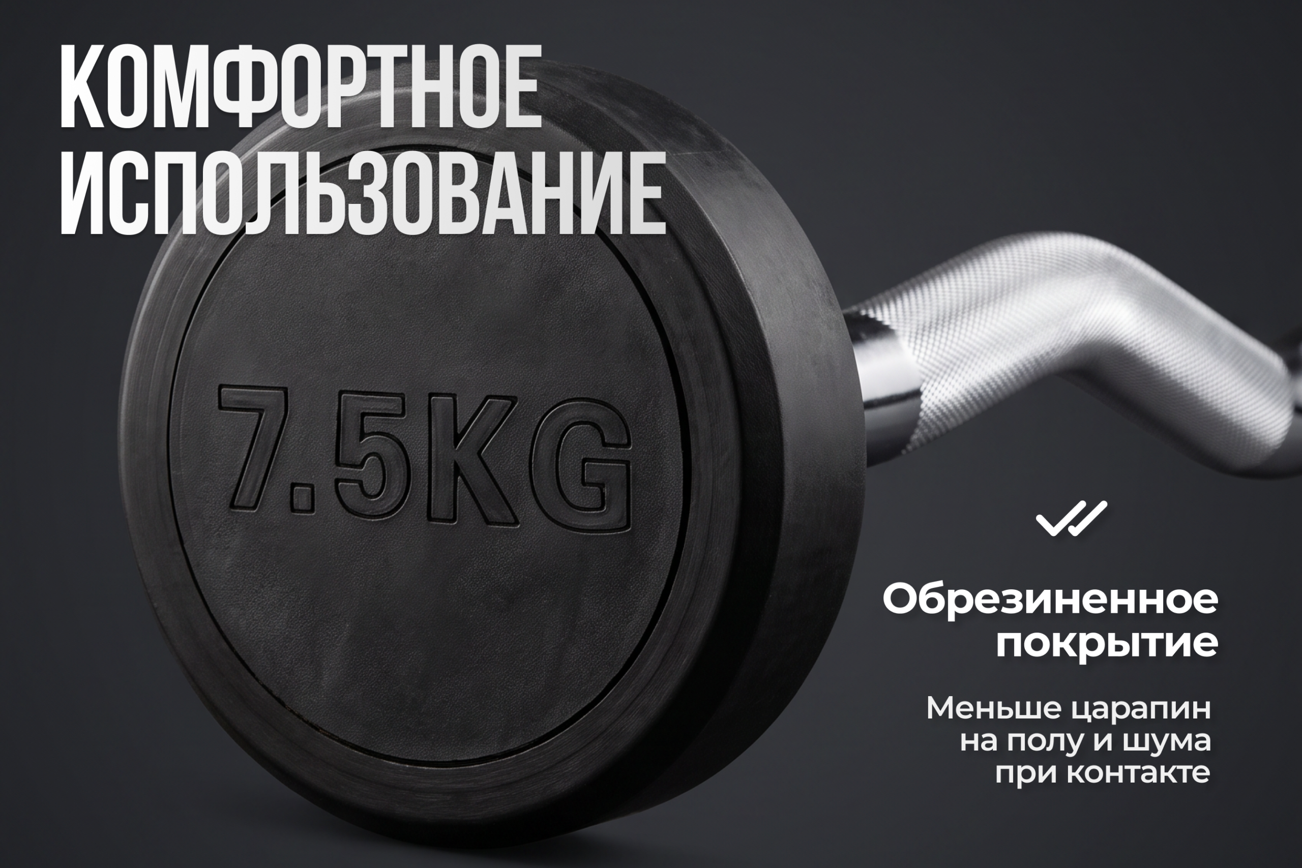 Штанга неразборная обрезиненная 7,5 кг. Изогнутый гриф. VictoryFit VF-DX5075