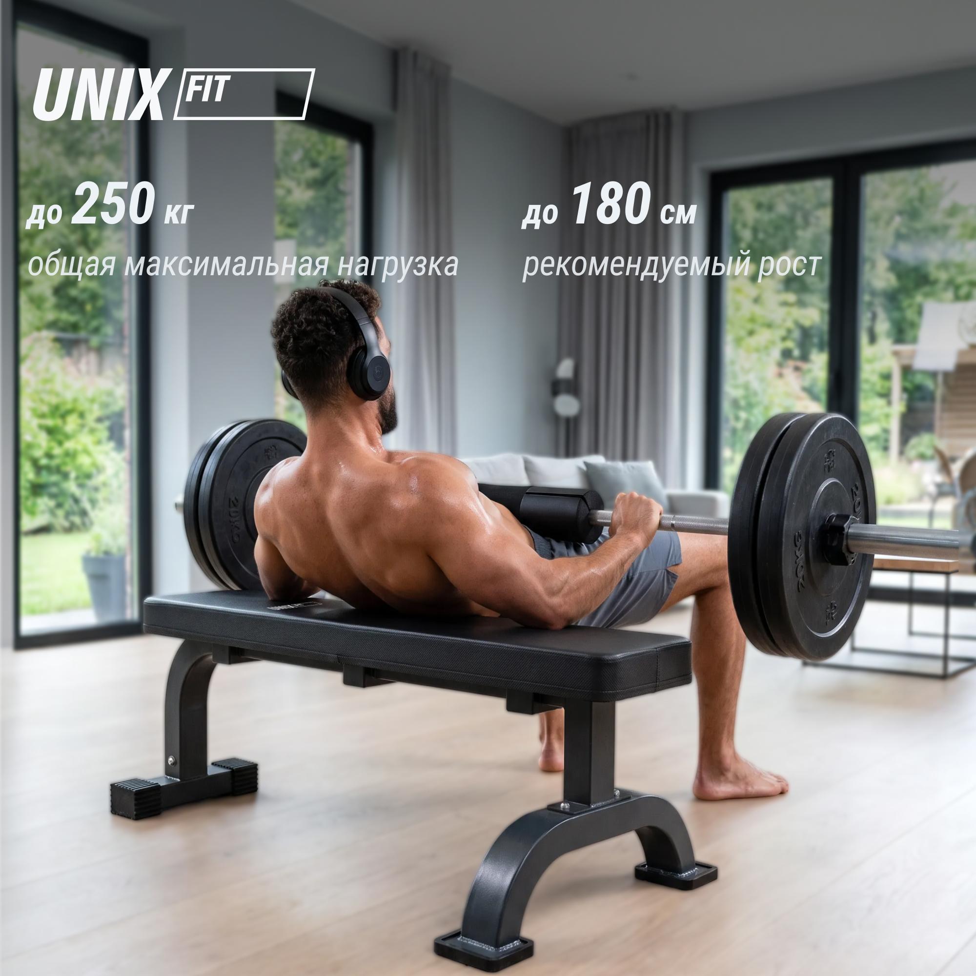 Скамья силовая горизонтальная UNIX Fit Bench 120