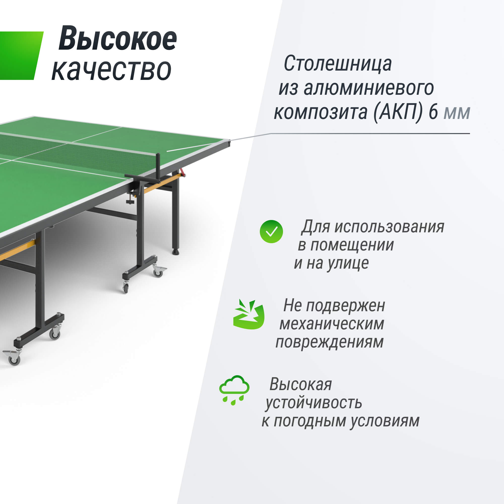Всепогодный теннисный стол UNIX Line для улицы outdoor 6 мм, зеленый